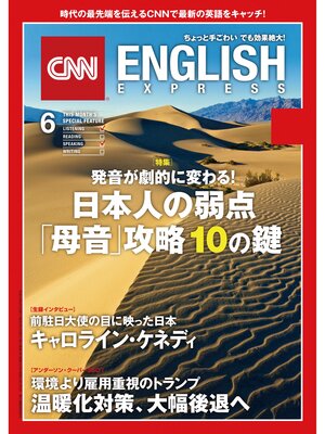 cover image of ［音声DL付き］CNN ENGLISH EXPRESS: 2017年6月号